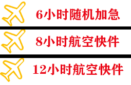 河池金城江空运快递公司,专业空运当天件
